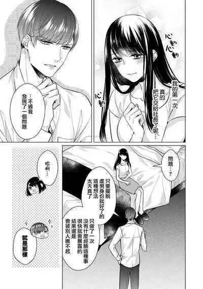 [Yamada pan] Doutei Ouji to Shojo Otome ~ 30-sai Made Shojo Deshita ga, Konotabi Makabe Shachou to SeFri Keiyaku Shichaimashita ~ | 宠爱王子和处女少女~30岁还是处女，这一次和真壁社长签订了炮友契约~ 1-5 end [Chinese] [莉赛特汉化组]