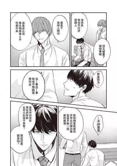Owatta Koi ga Otte Kita | 死去的恋情追上我 1-3