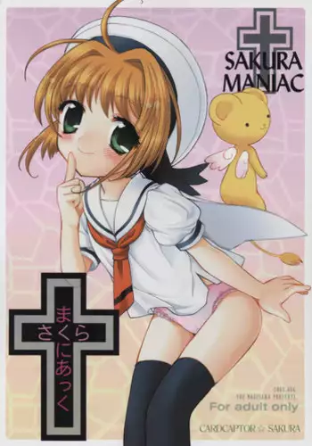 (C72) [SimaSima System (Nagisawa You)] Naisho no Hokentaiiku (Cardcaptor Sakura)