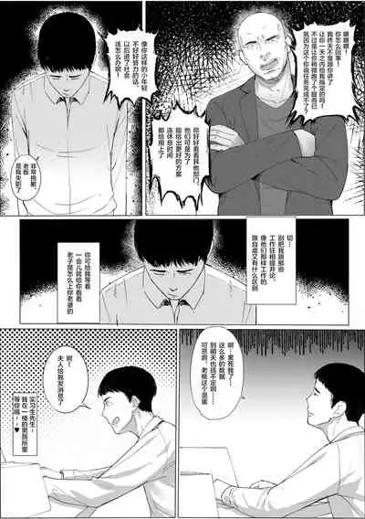 [Madden] Hitozuma Netorare a ~~Shachou no Oku-san, Totemo Suteki desu ne~~[Chinese]【羅莎莉亞漢化】