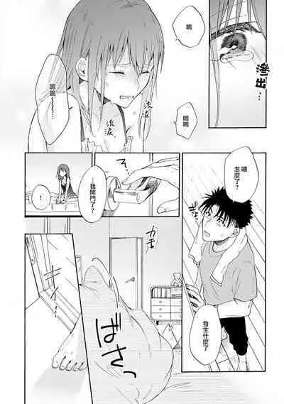 [Na mo naki] Ore ga on'na ni shite yaru yo ~ toshiue kareshi wa, ueteōkami ni naru?~ | 让我将你变成女人吧～年上男友，化身饥渴大野狼？～ 1-9 [Chinese] [莉赛特汉化组]