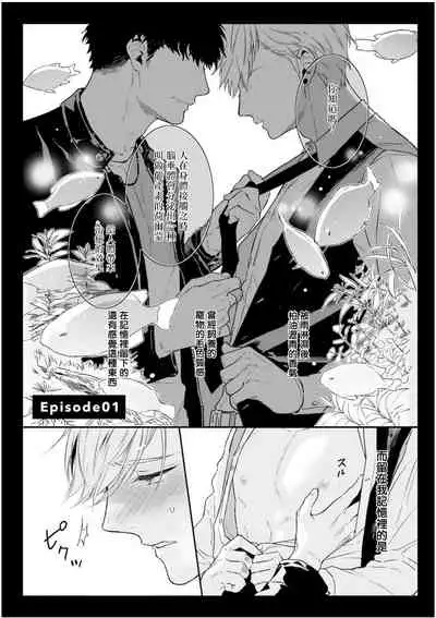 [Tamao Bebe] Love Qualia | 爱情感质 Ch. 1 [Chinese] [拾荒者汉化组] [Digital]