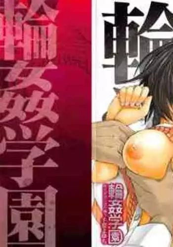 Rinkan Gakuen | Gang Rape School  Ch.1-4