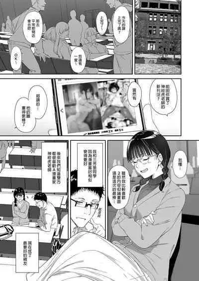 Otaku Tomodachi to no Sex wa Saikou ni Kimochi Ii  | 我與宅宅朋友的極上性愛