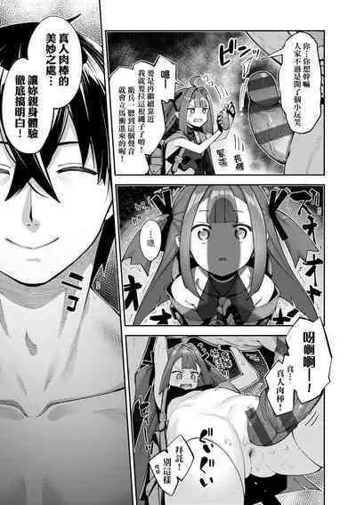 Isekai Kita node Sukebe Skill de Zenryoku Ouka Shiyou to Omou - try all my might to enjoy it with my 2 + Digital Tokusouban Gentei Tokuten | 既然來到異世界就用好色技能盡其所能的謳歌人生2
