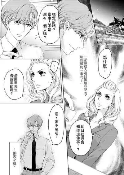 将妳的一切全部拥入怀中~交往0日、立刻结婚！？~  01-25 Chinese [拾荒者汉化组]