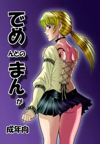 [Shinkirou Akatsuki (Itten Chiroku)] Dememan (Haunting Ground)