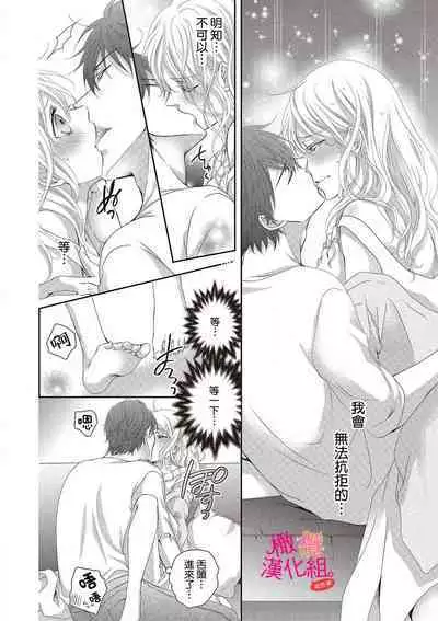[Miura hiraku] oshi to wa koi ni ochimasen. (Tabun)~01-04｜不能和自推谈恋爱（或许吧）~01-04[中文] [橄榄汉化组]