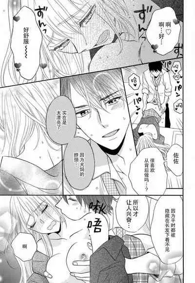 [Wa chiku mo rin] zettai aishō 100-pāsento daikirainanoni Karada ga yobi au… | 绝对相性100% 明明最讨厌了但身体却很合拍… 1-3 [Chinese] [莉赛特汉化组]