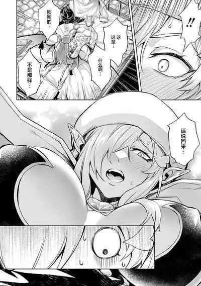 [Inashita Shinai, Seiji] Tensei Shitara Joban de Shinu Naka Boss Datta - Heroine Kenzokuka de Ikinokoru 2 | 转生为初期就死掉的中boss~将女主人公眷属化来活下来~  第二卷 [Chinese] [75e1d685个人汉化]