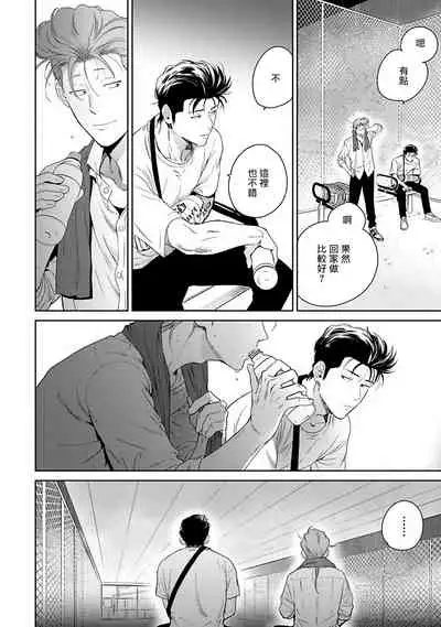 [Hiiragi Nozomu] Nakasete Yaru yo Yankee-kun | 让你哭噢小混混 Ch. 1-5 [Chinese] [拾荒者汉化组] [Digital]