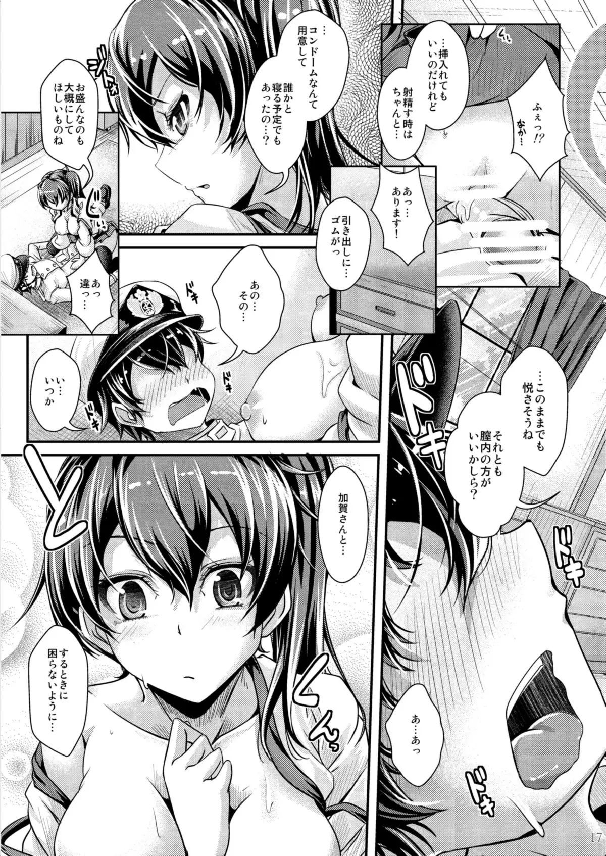 加賀さんお願いします!