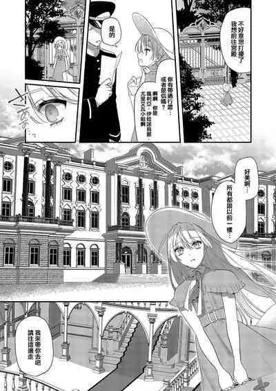[Oniwa Mari] Boku o Medetokashite kure ~ Sokujitsu Kyuukon!? Demo Zutto Dekiai shite kuremasu ka? Ouji-sama | 以愛將我融化~即日求婚！？但是能一直都溺愛我嗎？皇子殿下 1-6 [Chinese] [莉赛特汉化组]