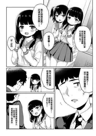 [Kakurenbo (Tamatanuki)] Tomodachi no Otou-san to Naisho de Kozukuri Shichaimashita[Chinese] [童田明治快变贫乳汉化组]