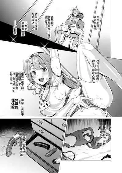 Kegareboshi Aka | 不洁之星・赤