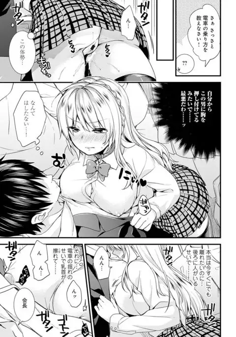 Gakuen no Ojou-sama ga Roshutsukyou no Dohentai datta Hanashi Ch. 1-4