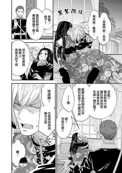 [Adumi Yuu kisaragi] Gensui kōtei no okiniiri ~ botsuraku reijō wa kakowa re dekiai ni honrō sa retemasu ~ | 元帥皇帝的心頭至寵~沒落大小姐被溺愛包圍任由擺佈~ [Chinese] [莉赛特汉化组]