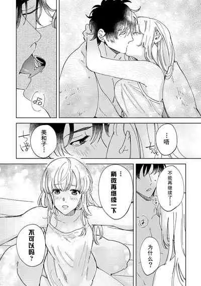 [Ryo] Osananajimi ja tarinai ~ seitai-shi no shigi wa yasashiku zuru i ~ | 无法满足于青梅竹马的关系~推拿师他的指技又厉害又狡猾~ Ch. 1-4 [Chinese] [莉赛特汉化组]