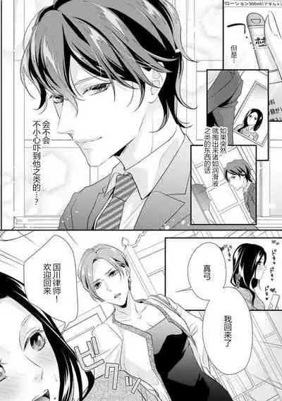 [Aizen Mana] Hagukumi-ai wa maiban komame ni ~ toshishita kareshi no 凸 seicho kiroku  | 每晚都要勤勤勉勉培育愛～年下男友的凸成長紀錄～ Ch.1-3 [Chinese] [莉赛特汉化组]