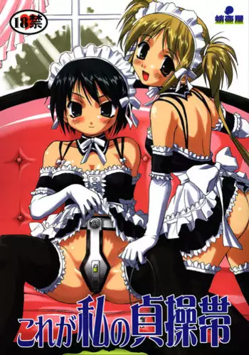 Watashi no Danna-sama | My Master