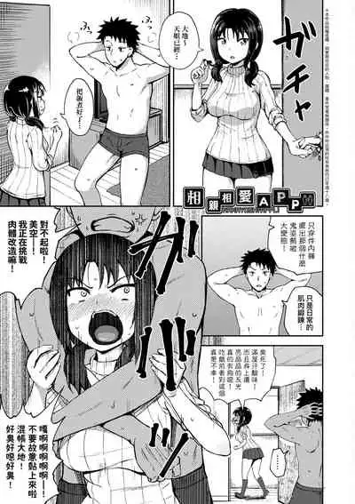 Yarashii Kibun ni Naru Appli Ane to Ore to Imouto to  | 心生遐想催眠暗示APP♡