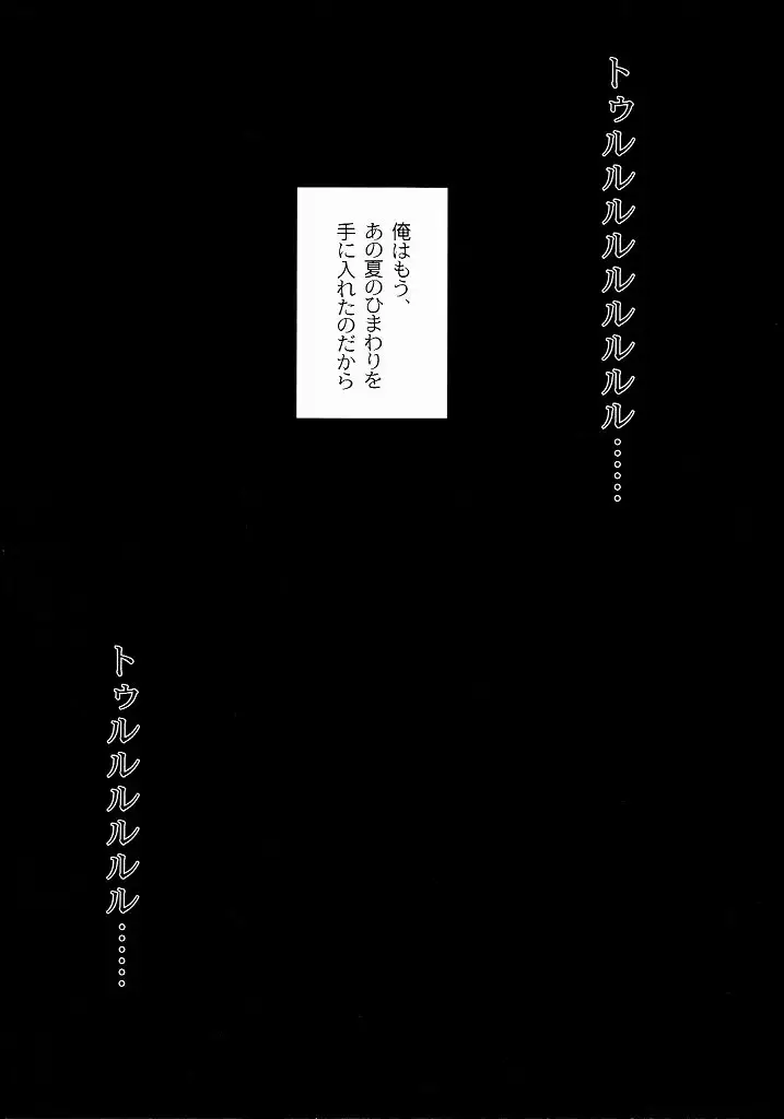 向日葵の咲く冬