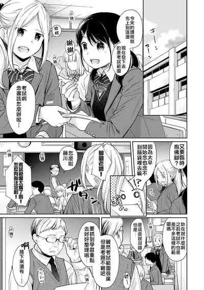 [Fumitsuki Sou] 1LDK+JK Ikinari Doukyo? Micchaku!? Hatsu Ecchi!!? | 1LDK+JK 突然間展開同居？ 極度貼近！？初體驗！？ Ch. 18-35 [Chinese] [禁漫漢化組]
