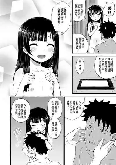 Yarashii Kibun ni Naru Appli Ane to Ore to Imouto to  | 心生遐想催眠暗示APP♡