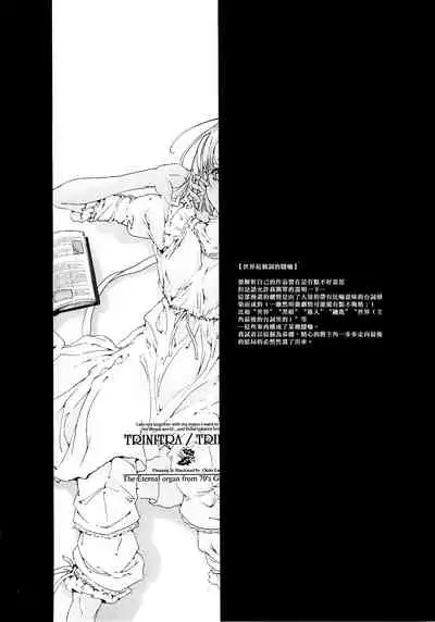(CR37) [70 Nenshiki Yuukyuu Kikan (Endou Okito)] ORGAN-Tino  01-02[Chinese] [拾荒者汉化组] [Incomplete]