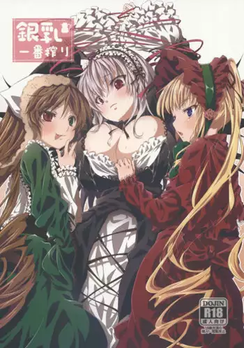 (C87) [Tousen Soudou (Tousen)] Meat Rose (Rozen Maiden) [Chinese] [扶毒分部]