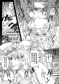 [Hihiyama Tsuyabon (Hihiyama Yokikana)] Watashi wa Shitsuke no Tame ni Flan o Otoko-domo ni Naburaseru (Touhou Project) [Chinese] [好想玩梗汉化组] [Digital]