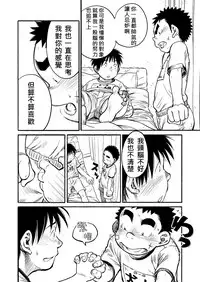 (Shota Scratch 15) [Shounen Zoom (Shigeru)] Manga Shounen Zoom Vol. 03 | 漫畫少年特寫 Vol. 03 [Chinese]