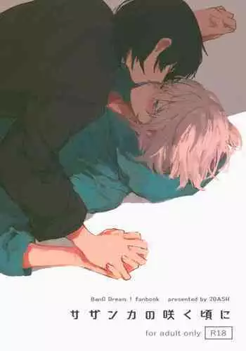 Sazanka no Saku Koro ni