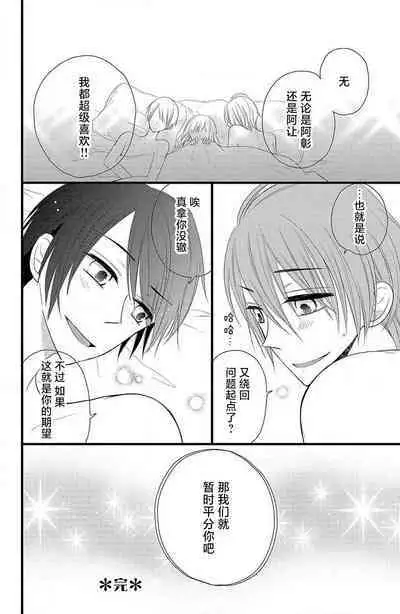 Futago aidoru to hanbun kono watashi | 双胞胎偶像与被平分的我