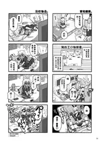 (C86) [Otaku Beam (Ootsuka Mahiro)] Senpai-chan to Ore. Retu [Chinese] [寂月汉化组]