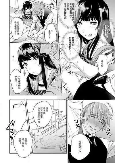 toshiue osananajimi ♂ o aega setai! Kanji teru koe, motto kikasete? | 想让年上竹马喘个不停！诱人的声音，再让我多听点吧？ 1-4