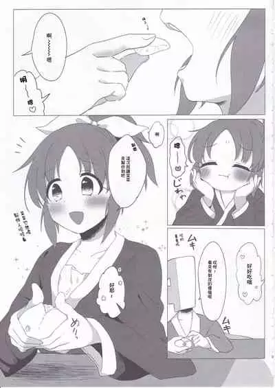 [Iyo no Kama (Iyo)] Samusugiru… Nana-san to Attamaritai… | 過於寒冷…便和菜菜桑一起取暖… (THE IDOLM@STER CINDERELLA GIRLS) [Chinese]