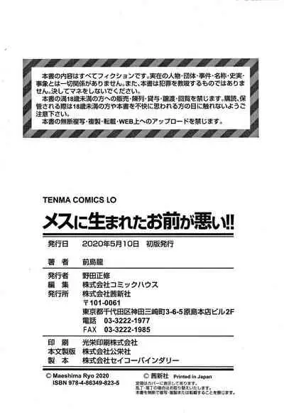 Mesu ni Umareta Omae ga Warui!!