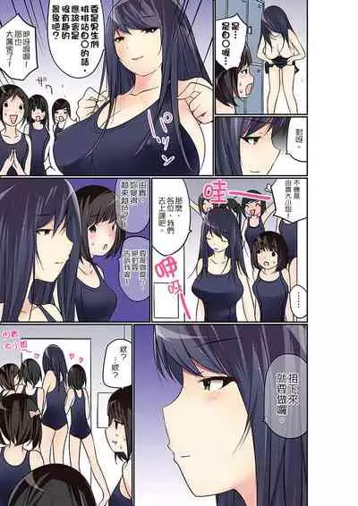 [Maitaimu] Manchira shiteru JK o Hakken shita node Gakuen Nai de Choukyou shite mita | 暴露狂女子高中生的日常生活 學校內的變態調教 Ch.1-24 [Chinese]