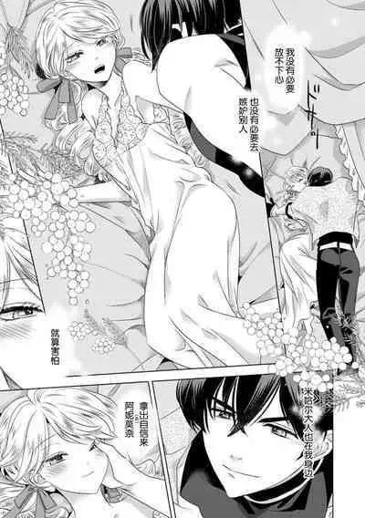 Dakareta Akuyaku Reijou wa, Gekihen Ouji no Dekiai Route ni Totsunyuuchuu!? | 被深拥的反派千金进入反套路王子的强宠攻略线!? 1-14
