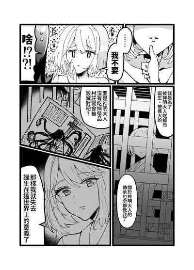 邪神さまの生贄～触手と淫紋で無知な生贄を快楽娶り～