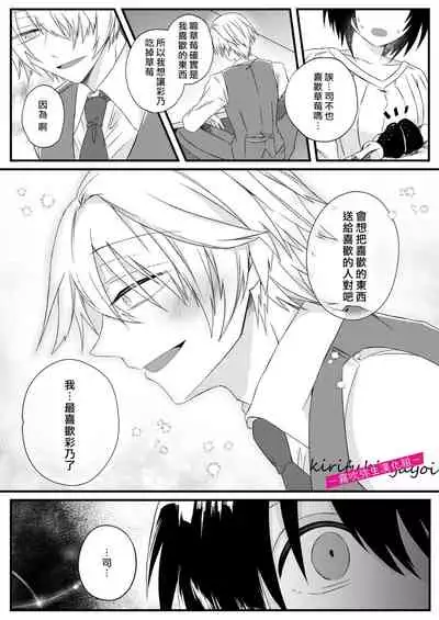 [霧吹弥生漢化組][はとペア]病嬌α青梅竹馬爲了能和平凡β結合不擇手段