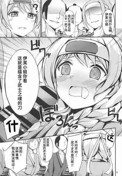 [7 no Oden wa 70 Yen (Oden70)] Wakamiya Eve 100-ningiri ~Bushido e no Michi~ (BanG Dream!) [Chinese] [不咕鸟汉化组]