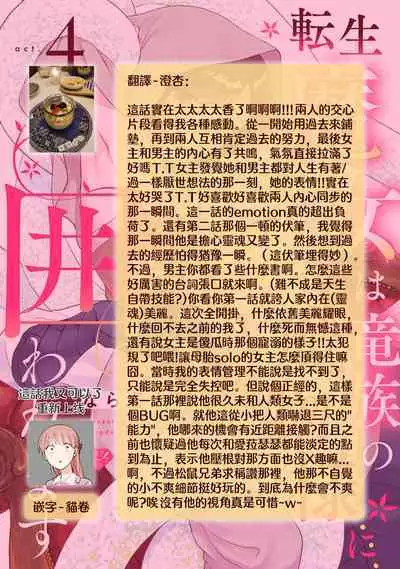 [Narada Yamato] Tensei Majo wa Ryuuzoku no Mamono-sama ni Kakowaremasu | 转生魔女被魔龙金屋藏娇了 1-8 [Chinese] [莉赛特汉化组]