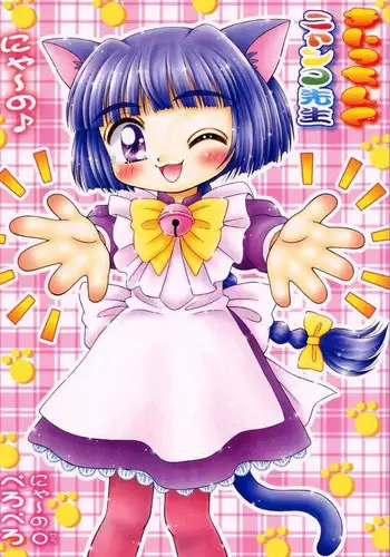 [Anamuan (Meow)] Gokkoasobi