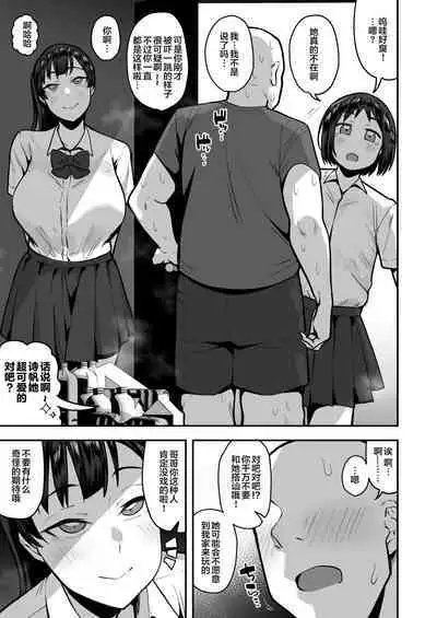 [Anon's Flood Myth (Anon 2-okunen)] Imouto no Tomodachi ga Dosukebe Taishuu Fechi Sugite, Inkya no Ore to Kikenbi Nakadashi Hamemakuri | 妹妹的朋友超爱色色的体味,所以和性格阴暗的我尽情玩危险日中出 [Chinese]