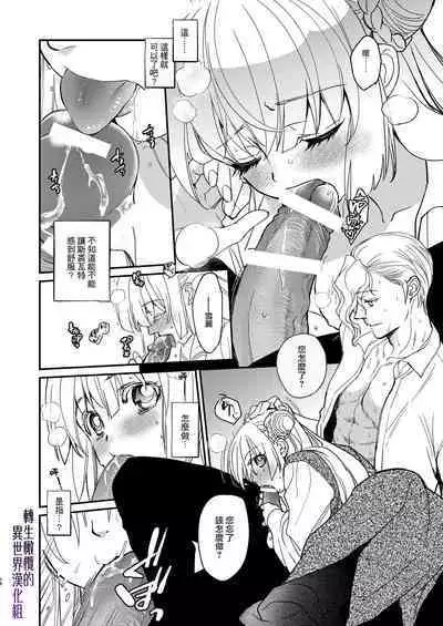 [Toko-ya (HEIZO, Kitoen)] Naedoko Seijo ~Tensei Seijo wa Shiawase no Isekai de ●sareru~｜温床圣女～转生圣女在幸福的异世界被这样那样 [Chinese] [橄榄汉化组] [Digital]