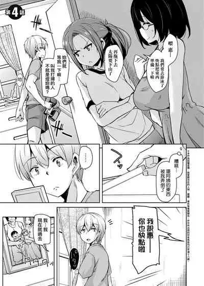 [Narusawa Kei] Ritou e Tenkou Shitara Host Family ga Dosukebe de Komaru | 轉學到離島後寄宿家庭內超色情的困擾 [Chinese] [Digital]