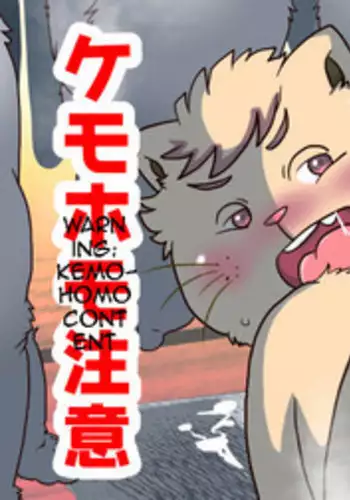 [Figaro]【ハッテンビーチ】ふぃすとふぁっく【ケモホモ注意】