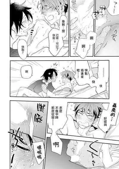 Sensei to Joshu no Renai Do Sukutei! | 教授与助手的恋爱度测定！ 1-7